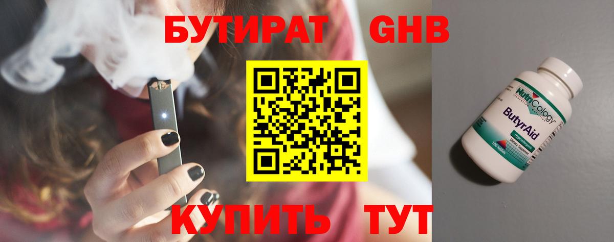 БУТИРАТ  БУТИРАТ GHB  Вход с VPN  Тихорецк 