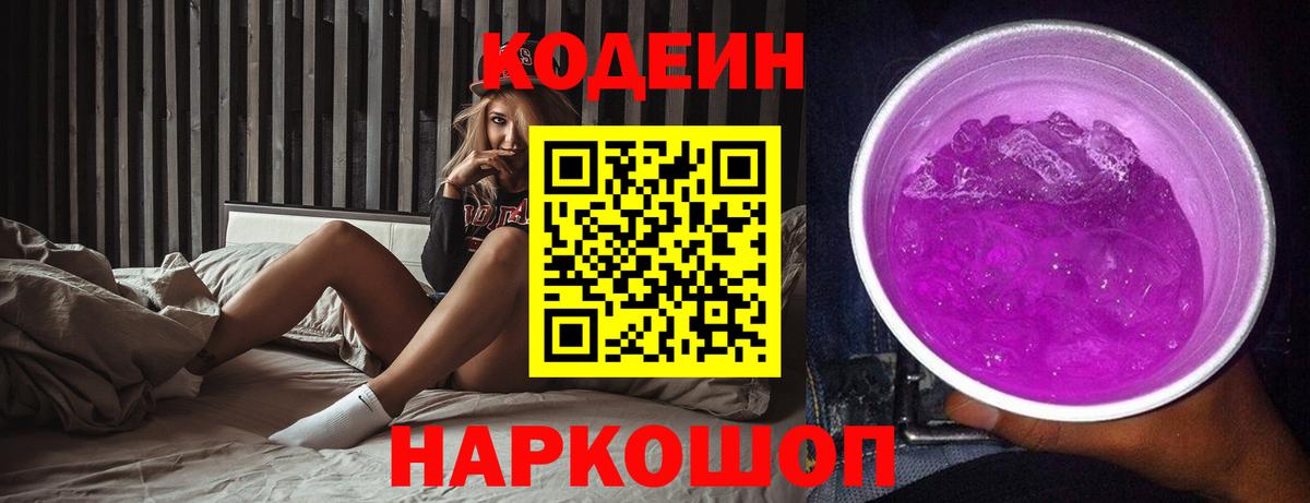 Кодеиновый сироп Lean напиток Lean (лин) Тихорецк