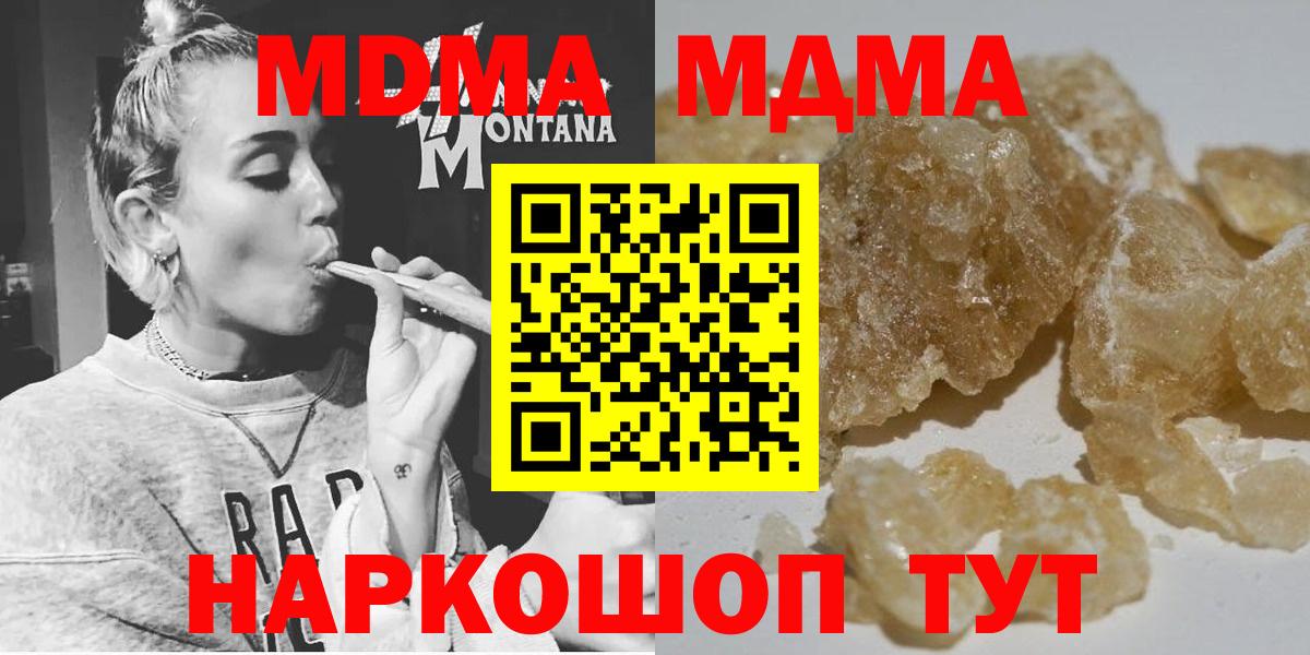 Тихорецк  МДМА Molly  Вход с VPN  МДМА  MDMA Molly 