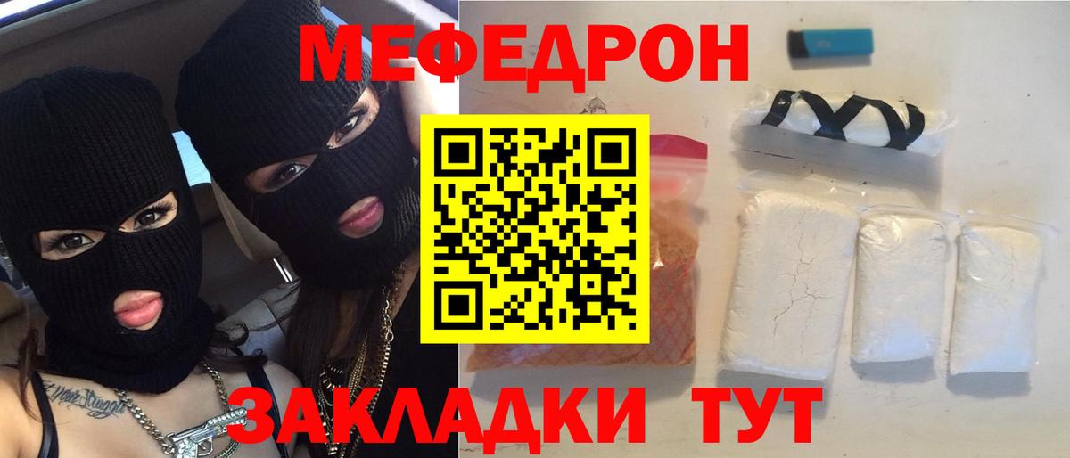 закладки  МЕФ  Тихорецк  Вход с VPN  МЕФ мяу мяу 