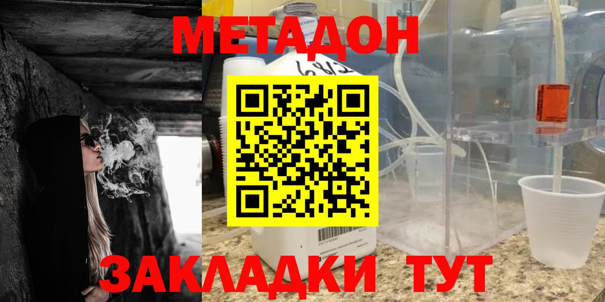 Метадон methadone Тихорецк