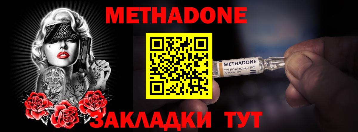 Тихорецк  МЕТАДОН мёд  Вход с VPN 