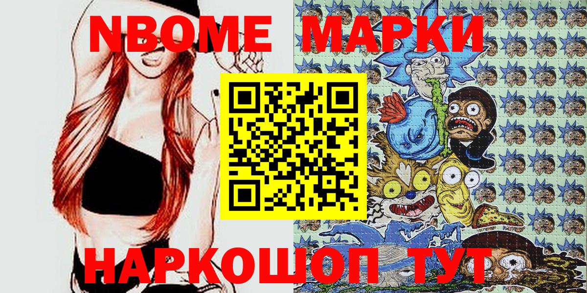 Марки NBOMe 1,8мг  Вход с VPN  Марки NBOMe 1,8мг  Тихорецк 