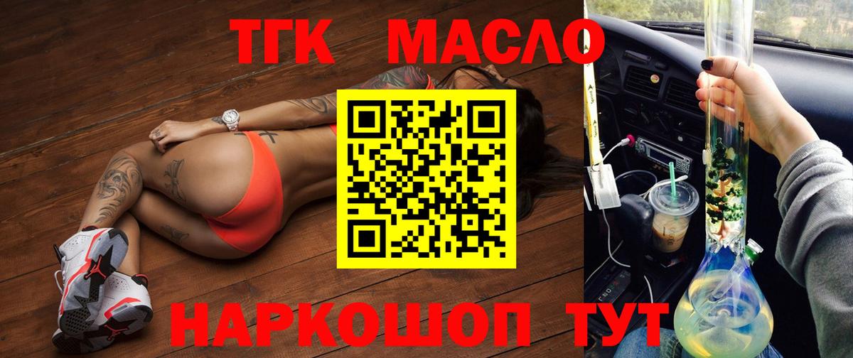 ТГК вейп  купить   Тихорецк  Вход с VPN  ТГК жижа 